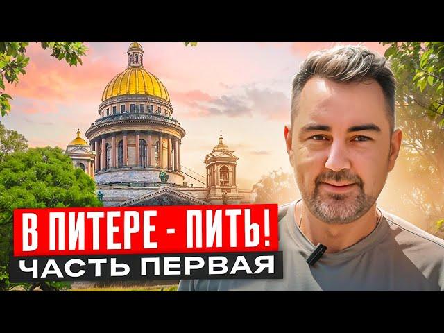 Где лучший Бар в Питере? Обзор Баров и Рюмочных Культурной Столицы. Бар-Хоппинг в Санкт-Петербурге.