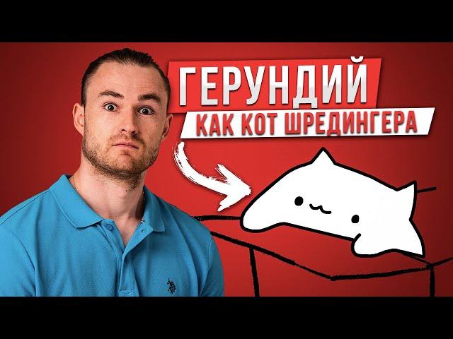 Все про Герундий за 10 минут с ПРИМЕРАМИ | Грамматика Английского Языка