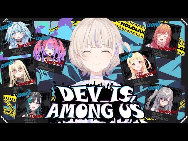 【AMONG US】#デバイスアモアス 華麗なキルをみせてやる！【轟はじめ/ReGLOSS】 #hololivedev_is