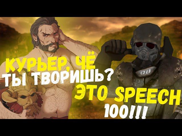 МГЕ Братья Fallout New Vegas