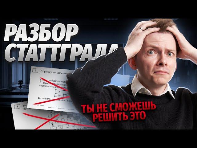 Разбор пробного варианта ОГЭ по информатике 2024 от Статград