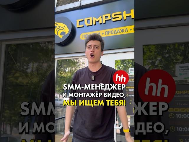 Влад уходит из CompShop? #вакансия