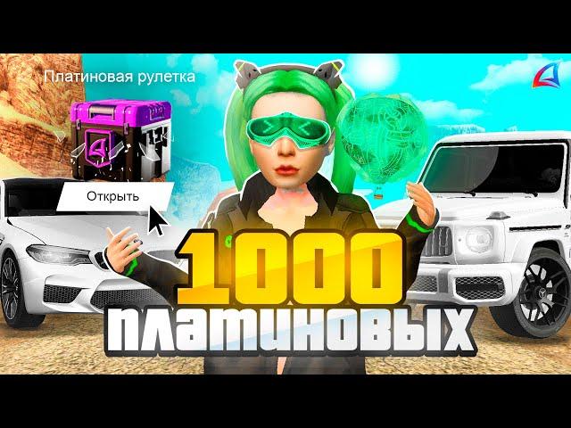 ОТКРЫЛ 1000 НОВЫХ ПЛАТИНОВЫХ РУЛЕТОК - ЭТО ИМБА на ARIZONA RP / ТОПОВЫЙ СПОСОБ ЗАРАБОТКА АРИЗОНА РП