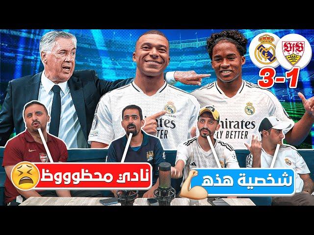 انفجار برشلونية على لعب المرينغي 