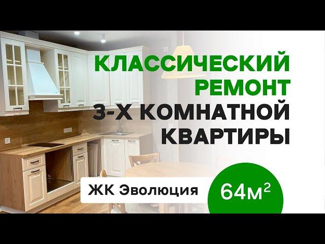 Было - Стало - ремонт трехкомнатной квартиры | 64 кв.м. - Новосибирск