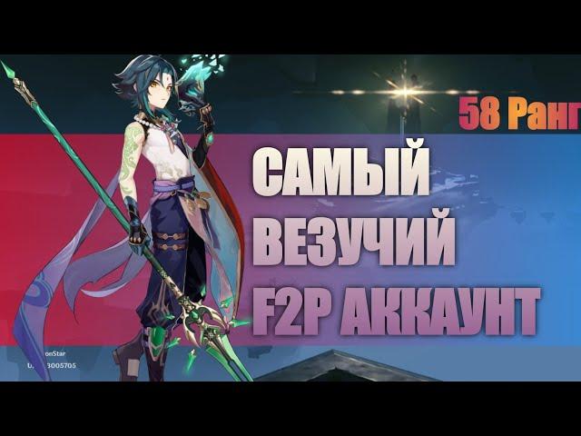 АПНУЛ 58 РАНГ▶ БИЛДЫ ОТРЯДЫ ОРУЖИЕ СБОРКИ▶ f2p Genshin Impact.