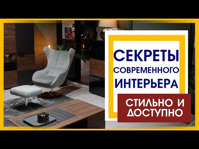 8 секретов недорогого стильного дизайна квартиры