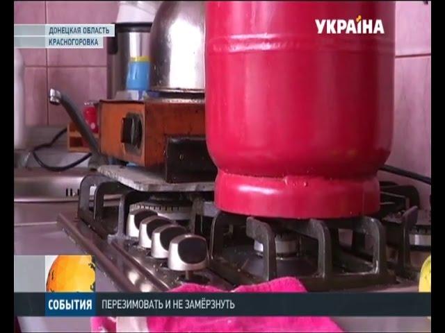 Прифронтовые Марьинка и Красногоровка до сих пор без газа