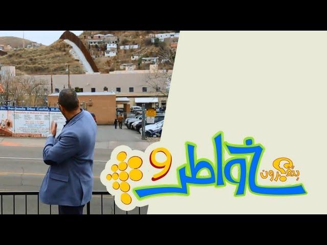 خواطر 9 | الحلقة 9 - لا للأعذار