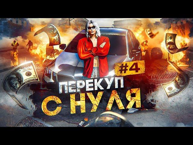 НОВИЧОК ПЕРЕКУП МАШИН С НУЛЯ  В ГТА 5 РП, Будни Перекупа в GTA 5 RP КАК БЫСТРО ЗАРАБОТАТЬ ДЕНЕГ