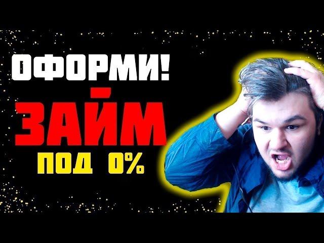  Лучшие Займы в 2023 - Займ на карту под 0%? | Займы онлайн | Займ без отказа | Где взять займ