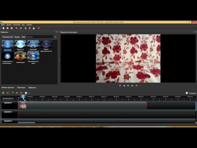 Обзор эффекты в  OpenShot Video Editor