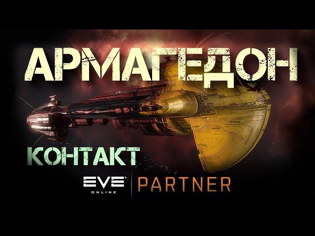 EVE Online. Тестируем космос а не армагедон.