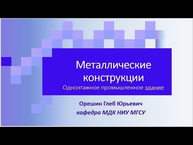 Учет пространственной работы каркаса