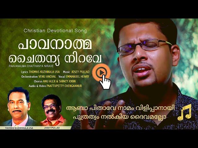 NEW MALAYALAM CHRISTIAN SONG | PAAVANATHMA CHAITHANYA NIRAVE | IMMANUEL HENRY CHRISTIAN SONGS