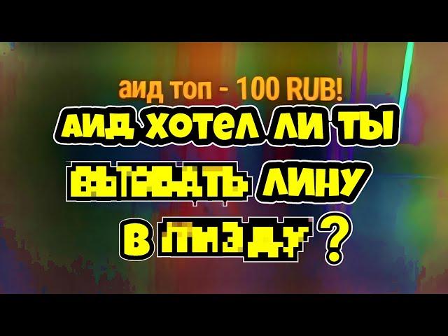 ПЕРВЫЙ ДОНАТ=УЖАСНЫЙ ДОНАТ!(Нарезка со стрима Аида)