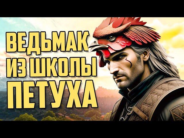 Школа Петуха | Darktide, Siege, CoD:Warzone