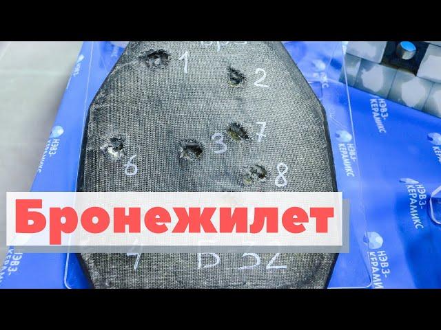 Керамические бронежилеты | Как это сделано | Сeramic bulletproof vest