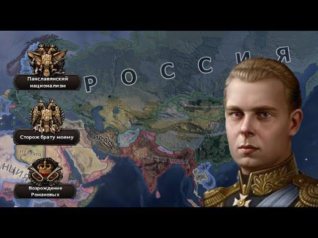 Как Владимир III делал Российскую империю снова великой | HOI4: Götterdämmerung