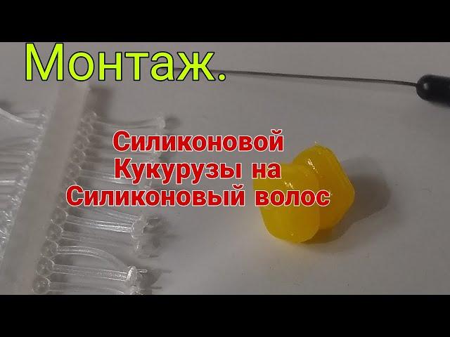 ХИТРАЯ ПЛАВАЮЩАЯ КУКУРУЗА для ловли карпа! | Лайфхаки для рыбалки | Рыбацкие хитрости