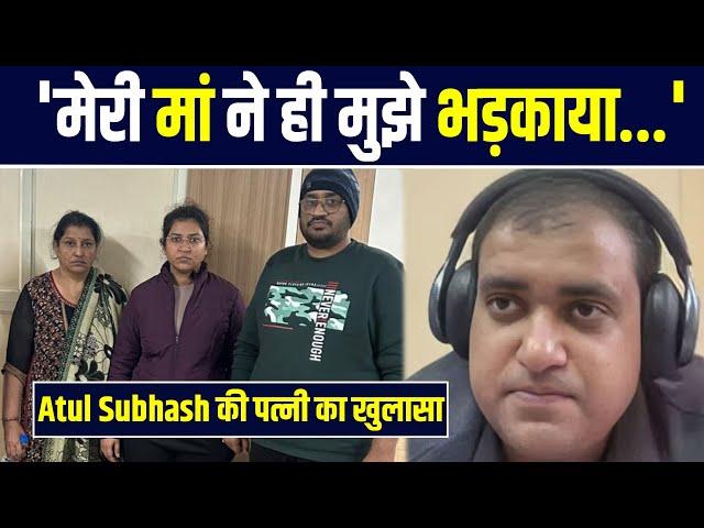 Atul Subhash की पत्नी Nikita Singhania ने अपनी ही मां के खिलाफ कहा-'मुझे भड़कती थी...'