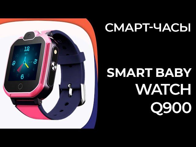 Детские смарт-часы Smart Baby Watch Q900