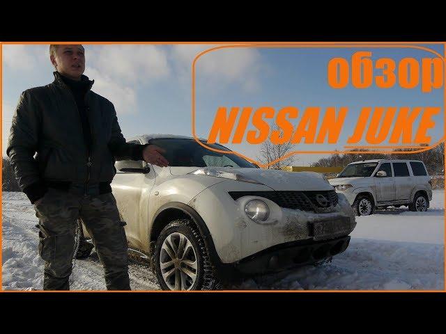 ОБЗОР ниссан джук / nissan juke _ отзыв владельца спустя 3,5 года