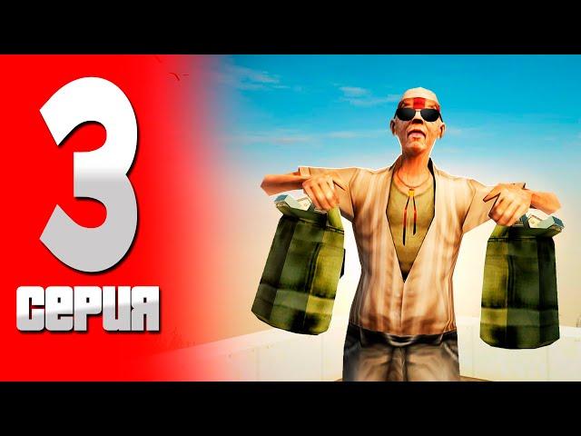 ПУТЬ БОМЖА в САМП #3 - ЗАРАБОТАЛ 160К ЗА 5 МИНУТ И СЛОВИЛ ДОМ ПО ГОСУ! (Trinity RP в GTA SAMP)