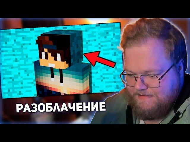 РЕАКЦИЯ T2x2: DYUSHA - ЛИЦЕМЕР И ЭГОИСТ