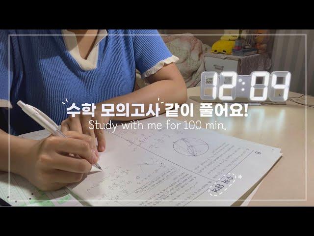 [Med student study with me] Let's solve Korean SAT math problems together  | 100 minutes