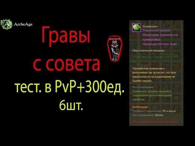 ArcheAge 5.0 самые дорогие, а насколько это решает ?