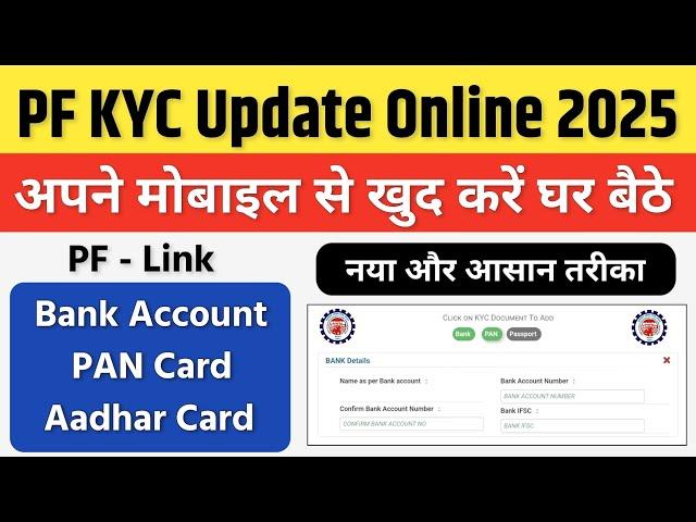 PF KYC Kaise Update Kare 2025 | EPF KYC Update Online Process 2025 | how to update kyc in pf account