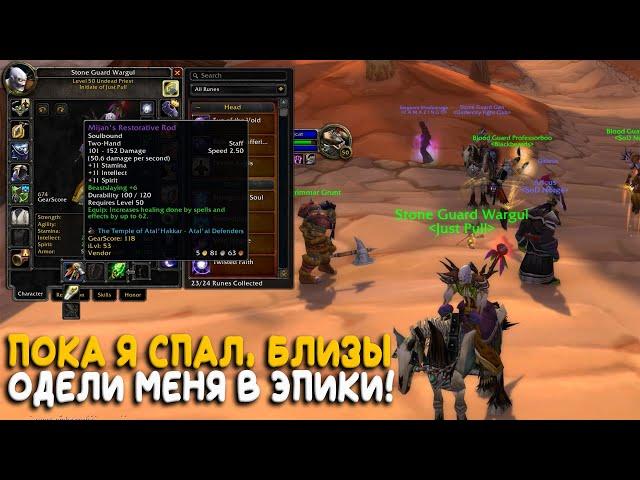 Стал круче за одну ночь! WoW Classic Season of Discovery