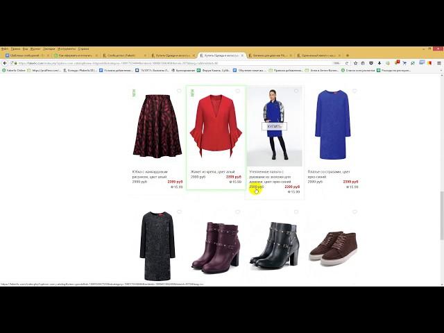 Как я подбираю себе одежду на сайте Фаберлик? Работа в интернете. Фаберлик Онлайн.
