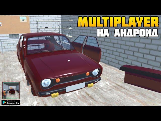 НОВЫЙ КЛОН MY SUMMER CAR С МУЛЬТИПЛЕЕРОМ НА АНДРОИД! ОБЗОР MY DREAM CAR: ONLINE SATSUMA ANDROID