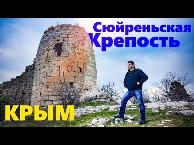 How to live in the Crimea 1000 years ago. Syuren Fortress