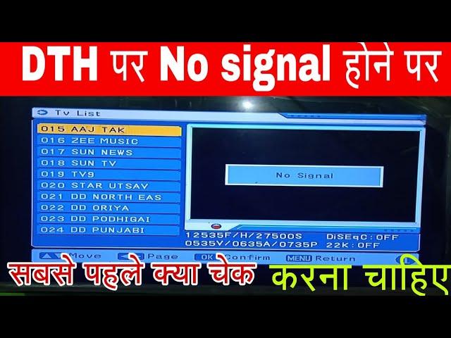 DTH पर बार बार no signal की problem.