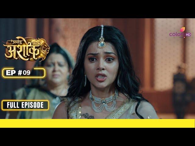 Pracchand Ashok | प्रचंड अशोक | Episode 9 | 16 February 24