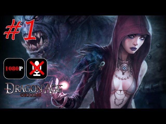 Dragon Age: Origins #1 - Замок Кусланд | Поручение Отца