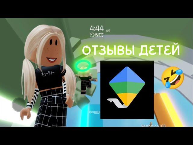 ЧИТАЮ ОТЗЫВЫ ДЕТЕЙ О ПРИЛОЖЕНИИ Family link 