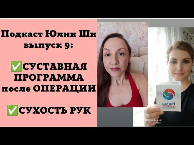 9) ВЫПУСК - СУСТАВНАЯ ПРОГРАММА ПОСЛЕ ОПЕРАЦИИ / СУХОСТЬ И ТРЕЩИНЫ НА РУКАХ ПРОШЛИ / ТВОЕ ДЕЛО