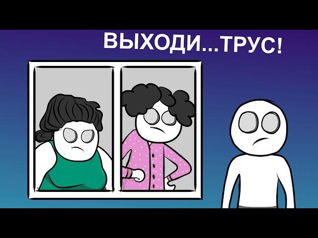 Мои Сумасшедшие Соседи (анимация)