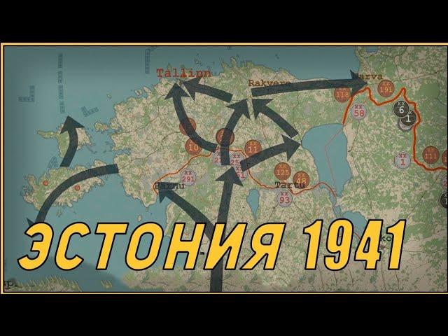 1941-ЙИЛ 2-ЧИ ЖАХОН УРУШИ  ЭСТОНИЯДА. АНИМАЦИОН ХАРИТАДА  АНИК, ТИНИК ВА БАТАВСИЛ ТАЛКИН.