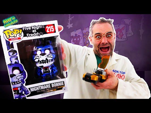 КОШМАРНЫЙ БОННИ FUNKO POP! ДОКТОР ЗЛЮ И АНИМАТРОНИКИ FNAF - НОВАЯ ФИГУРКА В КОЛЛЕКЦИИ! 13+