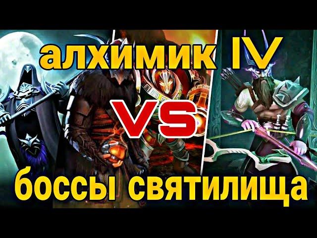 АЛХИМИК IV ПРОТИВ БОССОВ СВЯТИЛИЩА ОДИНА// ТЕСТ ДРАЙВ АЛХИМИКА// Frostborn Action RPG