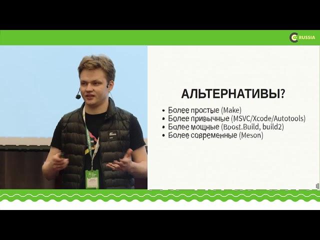 C++ Russia 2018:  Дмитрий Кожевников,  Подводные камни CMake и где они обитают