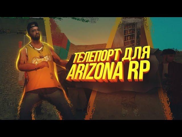 NEW TELEPORT ARIZONA RP 2024