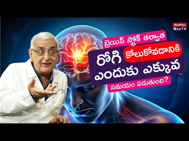 Brain Stroke Recovery: Why it Takes More Time #drsubhashkaul #shorts@MedPlusONETV