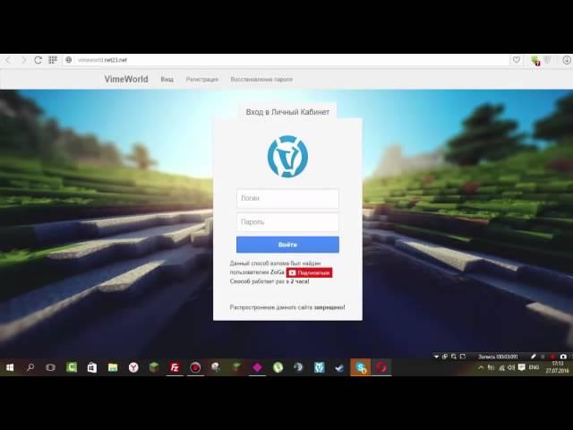КАК ВЗЛОМАТЬ АККАУНТОПКУ VIMEWOLRD, EXCALIBUR CRAFT И Т Д ФЕЙК САЙТ VIMEWORLD