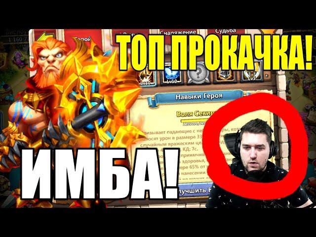 СРОЧНО! СЕКАЧ! ПРОКАЧКА, ТЕСТ, ОБЗОР, ПРИМЕНЕНИЕ, СБОРКА! БИТВА ЗАМКОВ / CASTLE CLASH